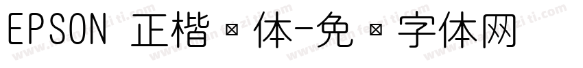 EPSON 正楷书体字体转换